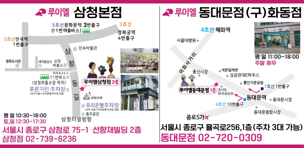 삼청점, 동대문점 약도 