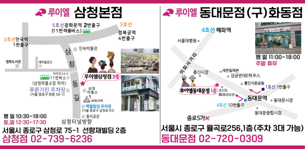 삼청점, 동대문점 약도 
